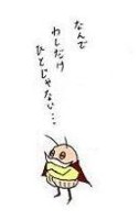 カエルよりまし